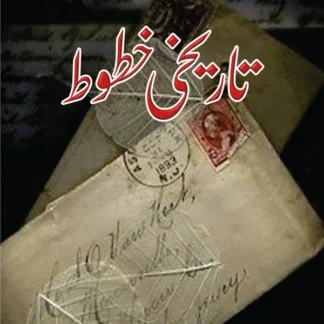 تاریخ خطوط | Tarikh Khatot | Nazir Laghari