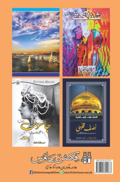 ادیبوں کے افسانے نوبل انعام یافتہ | Adibo K Afsanay | نیر عباس زیدی - Image 2