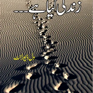 زندگی کیا ہے۔۔۔۔۔ | Zindagi Kia Hai | Will Durant
