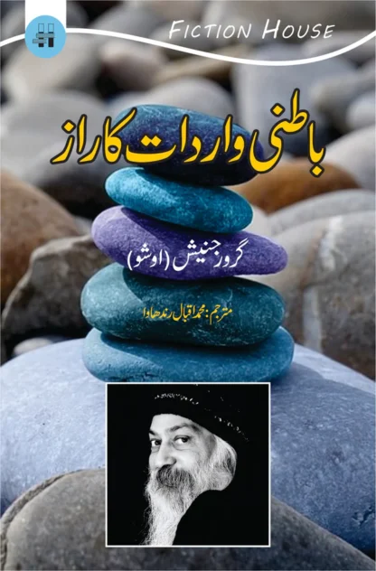 باطنی واردات کا راز | Batni Wardat Ka Raz | Tantra Vision | The Secret Of The Inner Experience