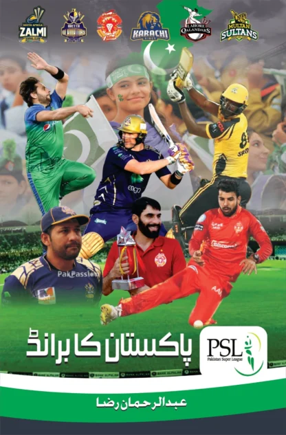 پی ایس ایل | PSL