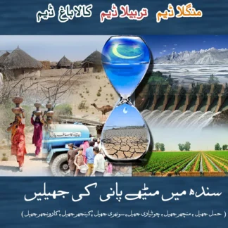 پاکستان آبی وسائل | لیفٹنیٹ کرنل عبدالرزاق بگٹی