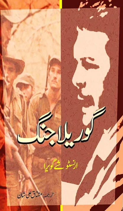 گوریلاجنگ | Guerrilla Jung | Che Guevara | چی گویرا - Image 2