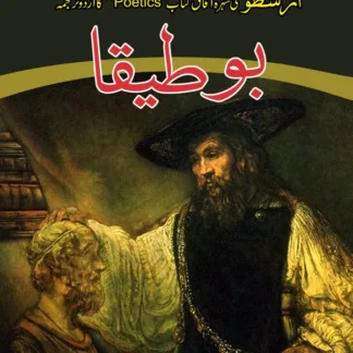 بوطیقا | Botika