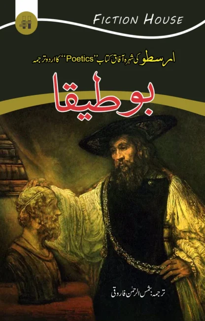بوطیقا | Botika