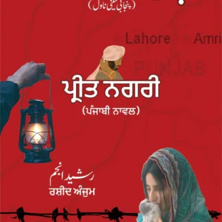 پریت نگری | Preet Nagari | Rashed Anjum