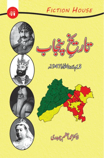 تاریخ پنجاب | HISTORY OF PUNJAB