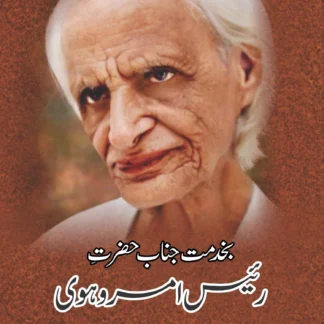 بخدمت جناب ریس امرہوی | COURTESY OF MR. REES AMRHOVI