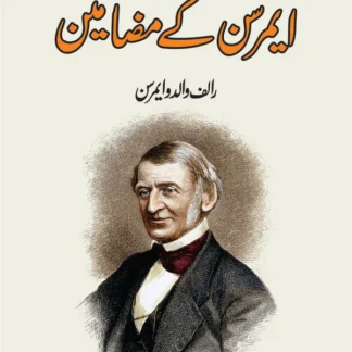ایمر سن کے مضامین | Emmer Sun kay Muzamin