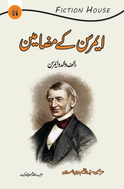 ایمر سن کے مضامین | EMMER SUN KAY MUZAMIN