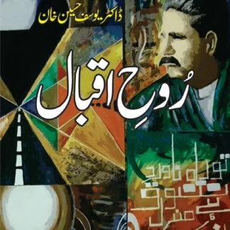 روح اقبال | ROH E IQBAL | DR. YUSUF HUSSAIN KHAN