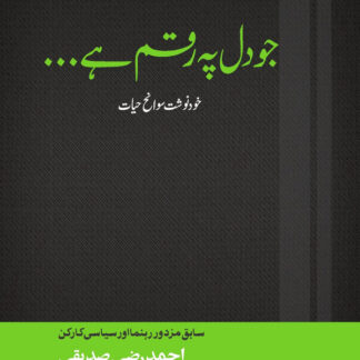 جودل پر رقم ہے | Jo Dil Per Raqam Hay