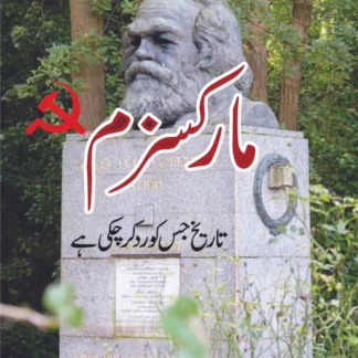 مارکسزم جسے دنیا رد کر چکی | MULANA WAHID UD DIN KHAN