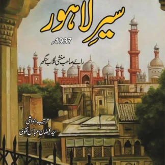سیر لاہور | SEIR LAHORE | SYED FAIZAN ABBAS NAQVI