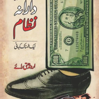 سرمایہ دارانہ نظام ایک المناک کہانی | CAPITALISM: A GHOST STORY | ARUNDHATI ROY | اروندھتی رائ