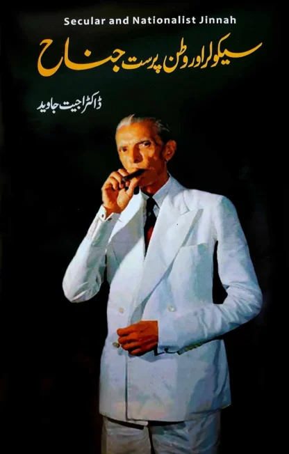 سیکولر وطن پرست جناح | SECULAR WATAN PARSAT JANAAH