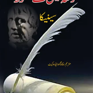 گوشہ نشین کے خطوط | Goshaa Nasheen K Khatot | Khalid Mehmood Adv