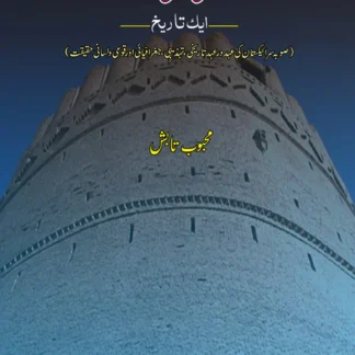 سرائیکی قومی تناظر | SARAIKI QOMI TANAZAR