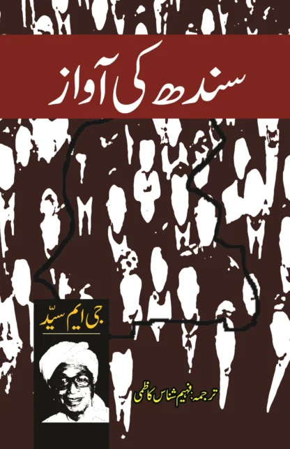 سندھ کی آواز | SINDH KI AWAAZ