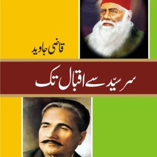 سر سید سے اقبال تک | SIR SYED SE IQBAL TAK