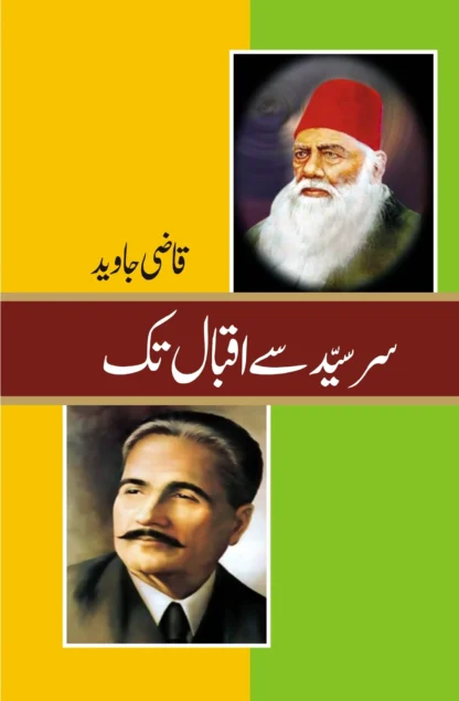 سر سید سے اقبال تک | SIR SYED SE IQBAL TAK