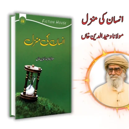 انسان کی منزل | Insan Ki Manzal | Mulana Wahid Ud Din Khan - Image 2