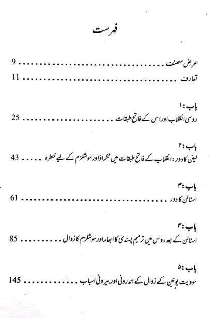 /سوویت-یونین-میں-سوشلزم-کا-زوال-کیوں-آیا-ایک-مارکسی-تجزیہ-ایاز-علی - Image 2