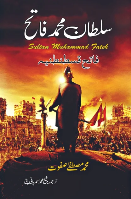 سلطان محمد فاتح | SULTAN MUHAMMAD FATEH