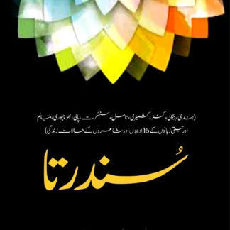 سندرتا | SONDARTHA
