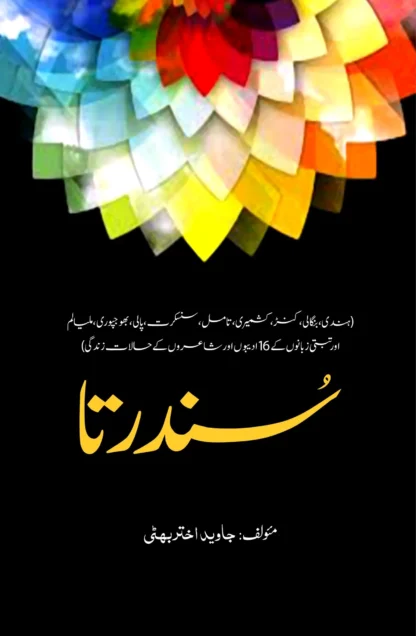 سندرتا | SONDARTHA