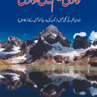 وادی نیلم میں آوارگی | شہزاد بھٹی | Shahzad Bhatti