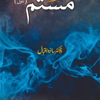 مستم | ناول | ڈاکٹر سائرہ اقبال | Mastum | Dr Saira Iqbal