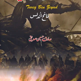 طارق بن زیاد | فاتح اندلس