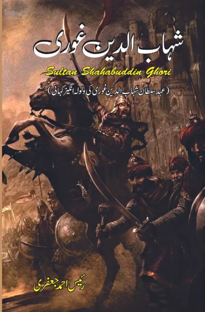 شہاب الدین غوری | SHAHAB UD DIN GHOURI