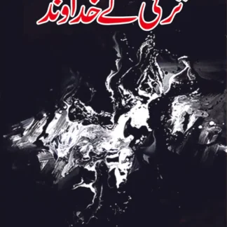 ترقی کے خداواند | Tarqi Kay Khuda Wand