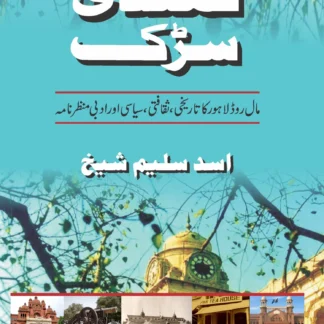ٹھنڈی سڑک | THANDI SARK | ASAD SALEEM SHEIKH