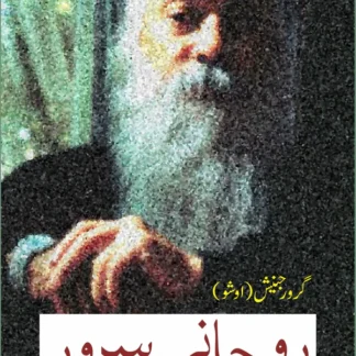 روحانی سرور | Rohani Sarwar