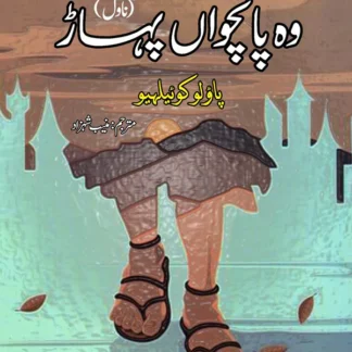 وہ پانچواں پہاڑ | Wo Pancho Pahar