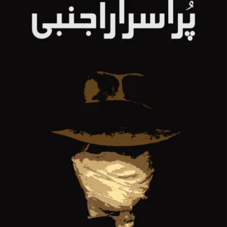 پر اسرار اجنبی | Par Asrar Ajnabi | Abid Sohail