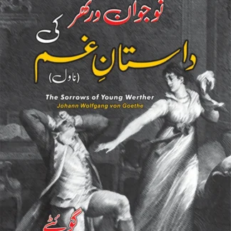 نوجوان ورتھر کی داستان غم | Nojwan Warthr Ki Dastan Gum