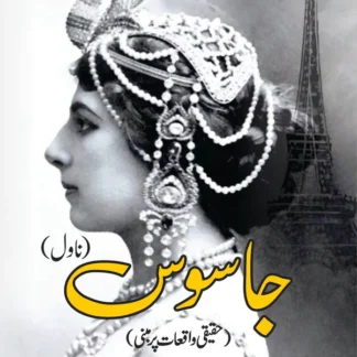 جاسوس (ناول) | Jasos | Paulo Coelho