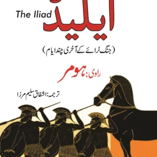 ایلیڈ | Iliad