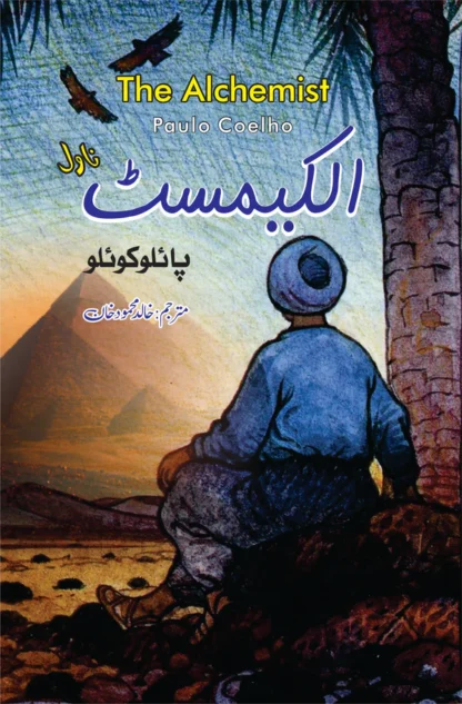 الکیمسٹ Alchemist - Image 3