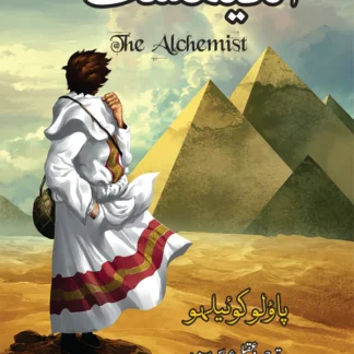 الکیمسٹ Alchemist