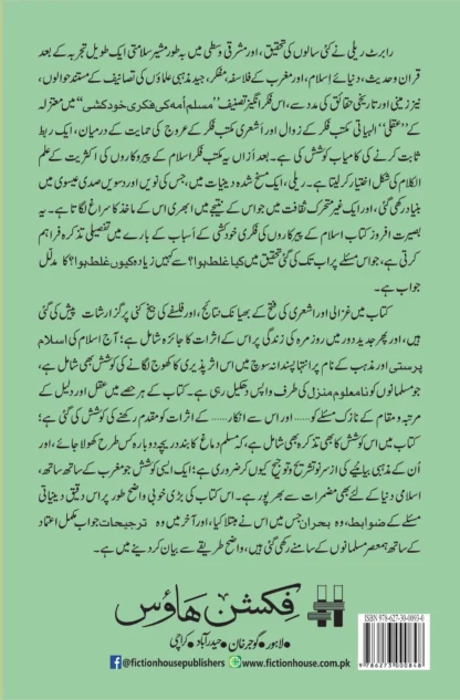 مسلم امہ کی فکری خودکشی | ROBERT R. REILLY | THE CLOSING OF THE MUSLIM MIND - Image 2