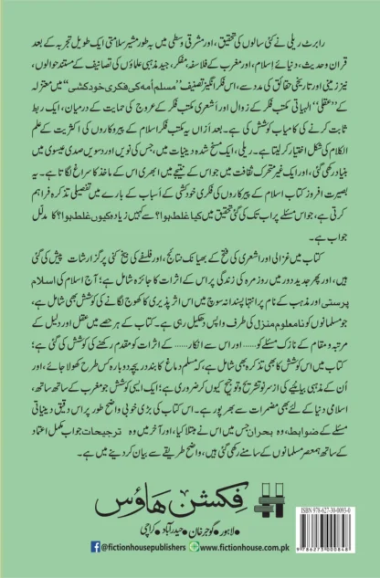 مسلم امہ کی فکری خودکشی | Robert R. Reilly | The Closing of the Muslim Mind - Image 2