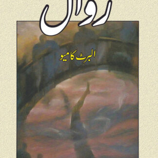زوال | The Fall | Zawal | البرٹ کامیو | Albert Camus