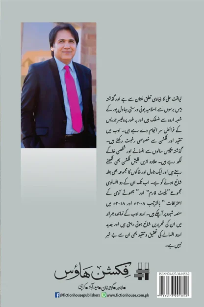 پلیٹ فارم | لیاقت علی | Plate Farm | Liaqat Ali - Image 2