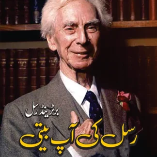 رسل کی آپ بیتی | Rsal Ki Ap Beti | Qazi Javed