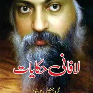 لافانی حکایات | Lafani Hakayat | Muneeb Shehzad